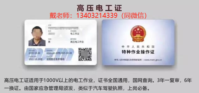2025年新版高壓電工證樣本(附官網(wǎng)報(bào)名方式)