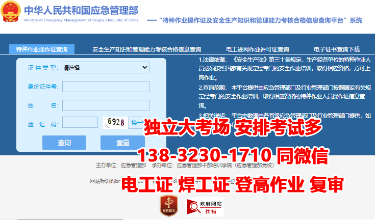 電工證查詢入口官網查詢系統