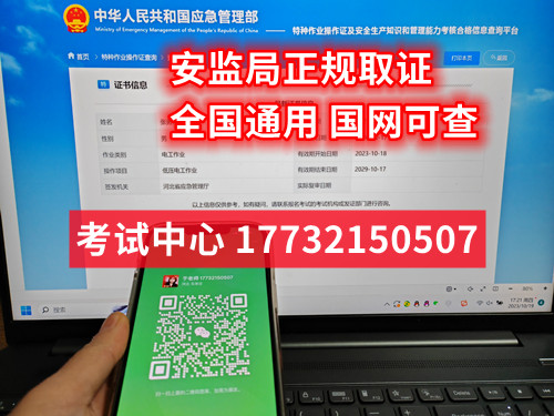 微電工證查詢入口官網查詢系統(國家應急管理部) 微電工證查詢入口官網查詢系統(國家應急管理部)