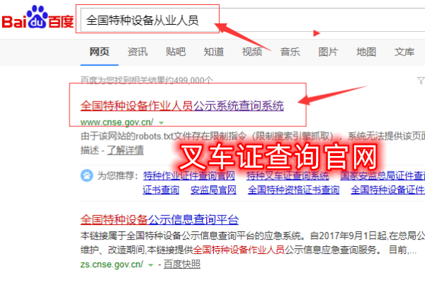 2024年全國叉車證網上查詢入口 2024年全國叉車證網上查詢入口