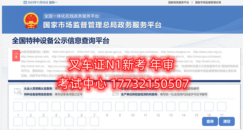 2024年全國叉車證網上查詢入口 2024年全國叉車證網上查詢入口