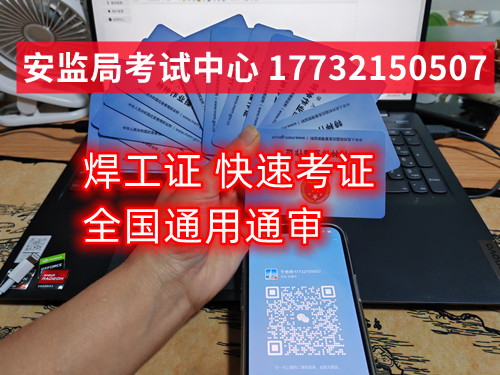 考焊工證在哪個網站報名（全國各省統一報名入口）
