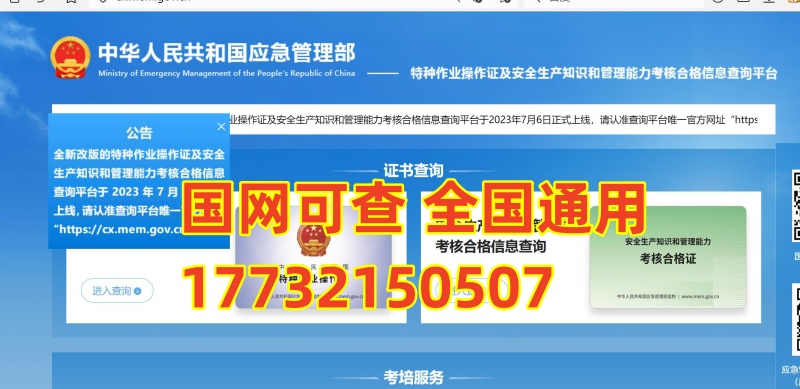 河北應急管理廳特種作業證官網查詢入口