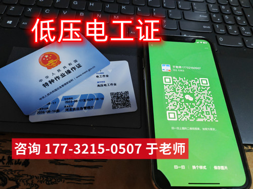 低壓電工證報(bào)名入口官網(wǎng)(全國統(tǒng)一)