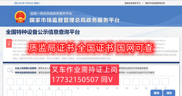 全國叉車證官網上查詢報名入口