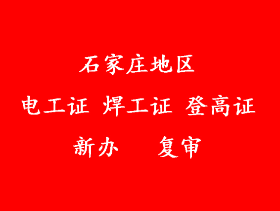 電工證幾年復(fù)審