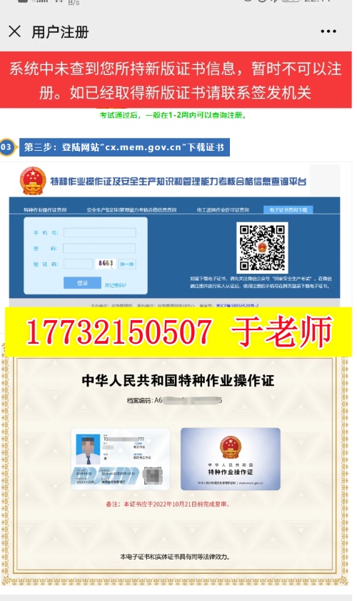 國家應急管理局官網低壓電工證報名入口